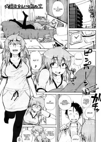 [Oomori Harusame] Mishiro-san Hassurusu (Kanako to Ojisan) [Russian] manga cover