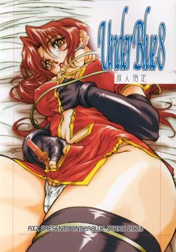(C64) [AXZ (Various)] UNDER BLUE 08 (Kiddy Grade) manga cover