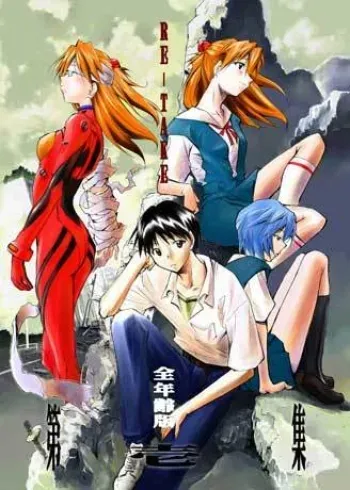 RE-TAKE Soushuuhen Zen Nenrei ban 1 manga cover