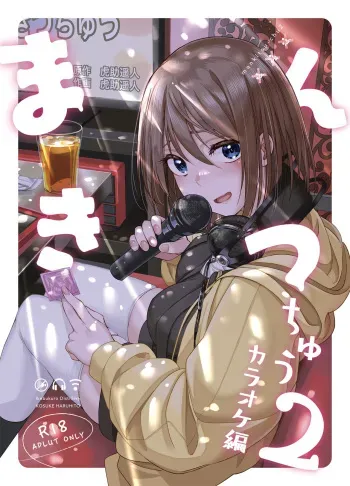 Mankitsu-chu 2 Karaoke Chapter manga cover
