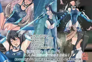 境界飛翔セレスタイト こ、これは競泳水着ではありません！ manga cover