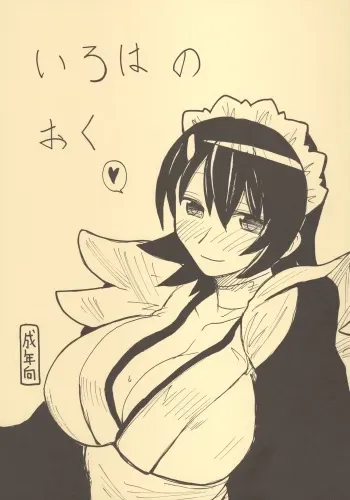 [King Revolver (Kikuta Kouji)] Iroha no Oku (Samurai Spirits) manga cover