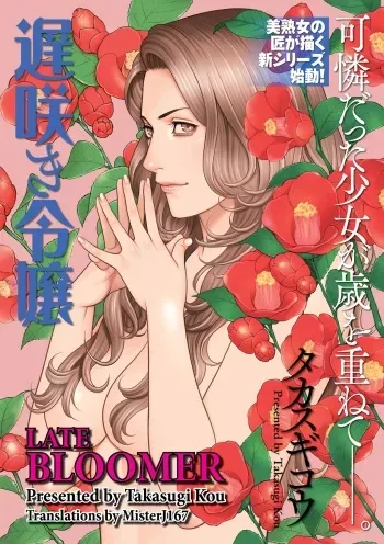 Osozaki Reijou | Late Bloomer Ch. 1-2 manga cover