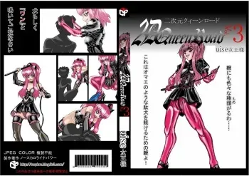 [NORTH CAROLINA POWER] Nijigen Queen Road Louise Hen (Zero no Tsukaima) manga cover
