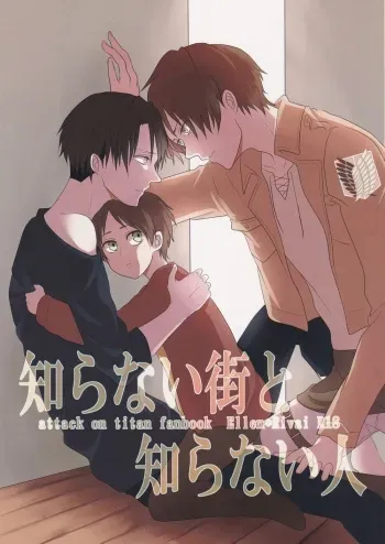 Shiranai Machi to Shiranai Hito manga cover
