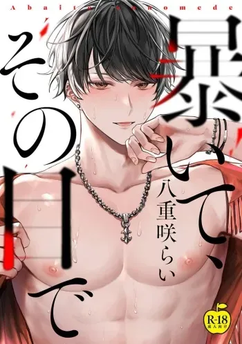 Uncover Me with Your Eyes manga cover
