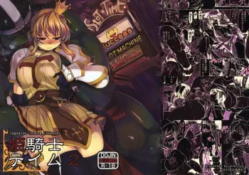 (C82) [Xration (mil)] Hime Kishi Tame 2 (Ragnarok Online) manga cover