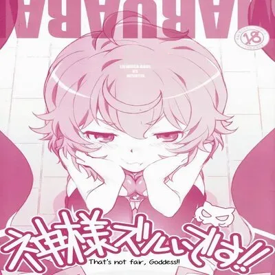 Kami-sama Zurui Desu!! [Doujinshi] manga cover