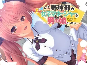 [Digital G Power] Moshimo Yakyuubu no Joshi Manager ga Otokonoko da Tara manga cover