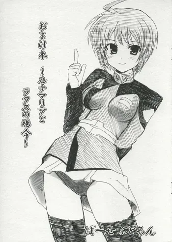 (C68) [Perceptron (Asaga Aoi)] Omake Hon ~Lunamaria to Lacus no Baai~ (Gundam SEED DESTINY) manga cover