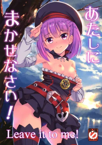 Atashi ni Makasenasai! | Leave it to me! manga cover