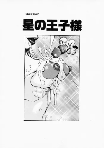 [Kira Hiroyoshi] Hoshi no Ouji-sama | Star Prince (Mousou Kizoku) [English] manga cover