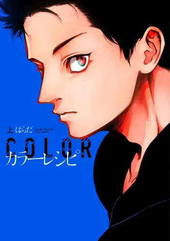 Color Recipe Vol 1 manga cover