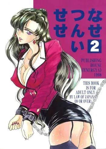 (SC) [ENERGYA (Russia no Dassouhei)] Setsuna Sensei 2 (Bishoujo Senshi Sailor Moon) manga cover