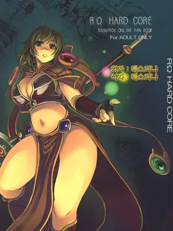 (C72) [Genki no Mizu no Wakutokoro (mil)] Mudai (RO Hard Core) (Ragnarok Online) [Korean] [에스피냐] manga cover