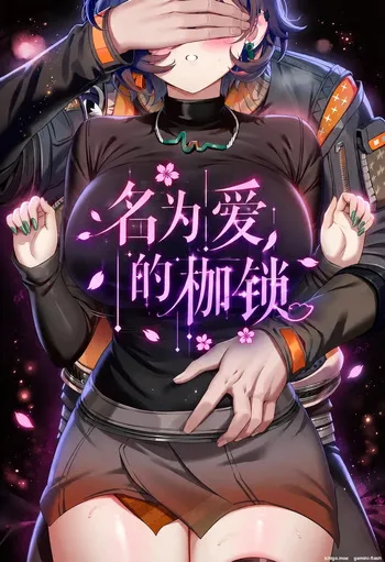 The Shackles Known as Love (Spanish) MTL manga cover