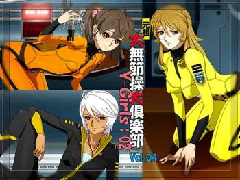 [Bonjin-do] Ganso Dai-Musessou Dai-Club Vol. 04 Y-Girls:02 (Space Battleship Yamato) manga cover