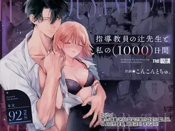 [THE Waidan (concontochu.)] My Thousand Days With Mentor Tsuji [Korean] manga cover