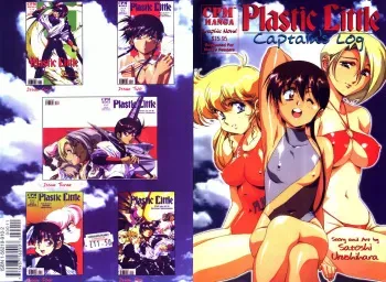 Plastic Little - Captain's log manga cover