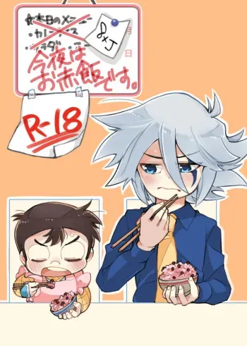 (Miracle Steal 6) [ishikawa youshoku(sai roku)] konya wa o sekihandesu (Kaitou Joker) [Digital] manga cover