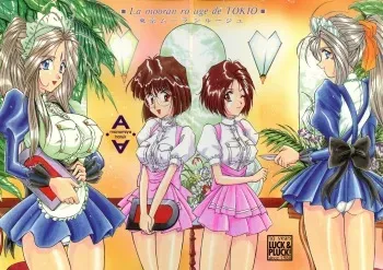 [LUCK&PLUCK!Co. (Amanomiya Haruka)] Tokyo Moulin Rouge (Ah! My Goddess) [1998-06-30] manga cover