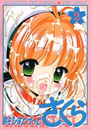 Masochist Pet Sakura 2 manga cover