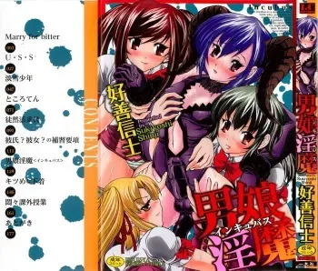 [Sukiyoshi Shinji] Incubus manga cover