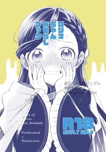 [Meparuporunpa (Mugihop)] Loli My-chan Omorashi Book (Honzuki no Gekokujou) [Digital] manga cover