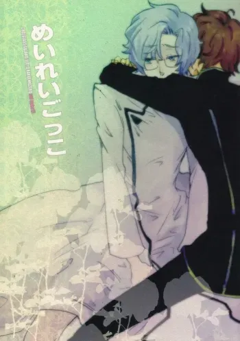 Meirei Gokko | Pretend Orders manga cover