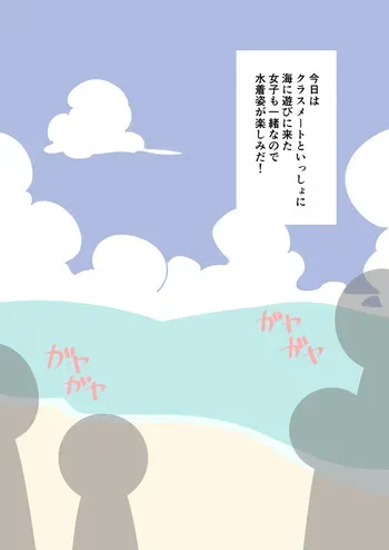 [Popeo (Marurou)] It's Not a Nude Beach, But I Went for it Anyway manga cover