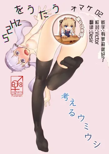 Kangaeru Umiushi manga cover