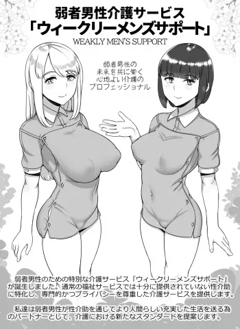 Jakusha Dansei Kaigo Service “Weekly Men's Support" | Weak Male Care Service "Weakly Men's support" manga cover