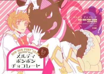 [Man Nen Rou (Uroro)] Melty Bon-Bon Chocolate (Granblue Fantasy) [Digital] manga cover