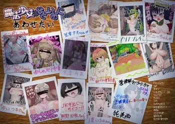[Yui Koubou (Various)] Mahou Shoujo wo Hidoi me ni Awasetai (Puella Magi Madoka Magica Side Story: Magia Record) [Digital] manga cover
