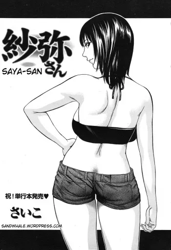 [Psycho] Saya-san (COMIC Nyan2 Club GOLD Vol. 2) [English] [Sandwhale] manga cover