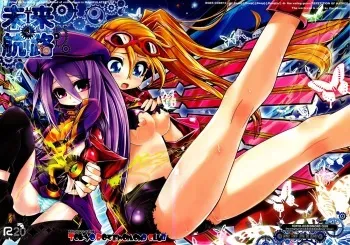 (C79) [Tokyo-Rozewomond Club (ruha69)] Mirai Kouro (Etrian Odyssey) manga cover