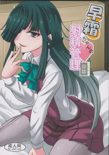 Hayashimo-chan no shaseikanri nisshi manga cover