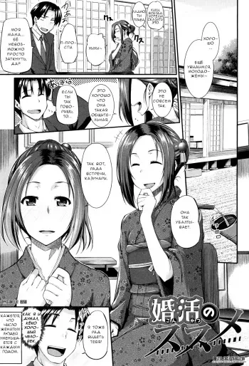 [Fue] Konkatsu no Susume (Fella Hame Lips) [Russian] [﻿Schwaine] [Decensored] manga cover