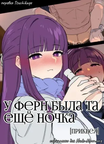 [Dokuneko Noil] Fern ni Warui Koto o Suru Hanashi | У Ферн была та ещё ночка (Sousou no Frieren) [Russian] [Tsuchikage] manga cover