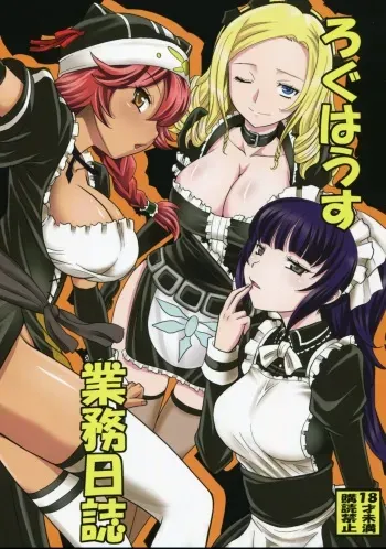 (COMIC1☆10) [Kitkaters (Takaoka Motofumi)] Log House Gyoumu Nisshi (Overlord) manga cover