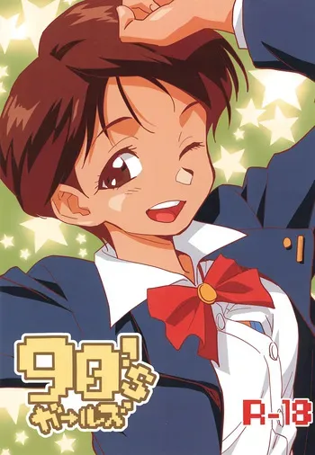 [Okosama Lunch (Nishinozawa Kaorisuke)] 90's Girls (Various) manga cover