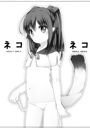 (Mimiket 34) [Kuma-puro (Shouji Ayumu)] Neko Neko (Utawarerumono Itsuwari no Kamen) manga cover