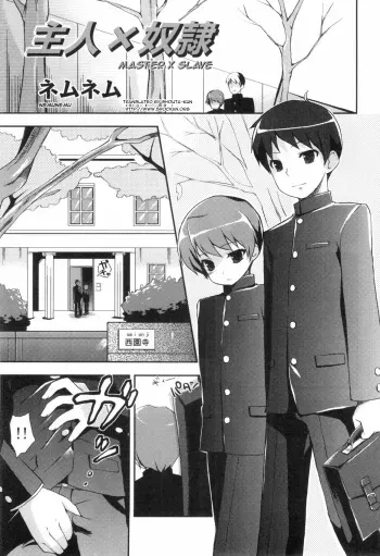 [NemuNemu] Shujin X Dorei | Master X Slave (Strawberry Boys - Ero Shota 8) [English] [Shouta-kun] manga cover