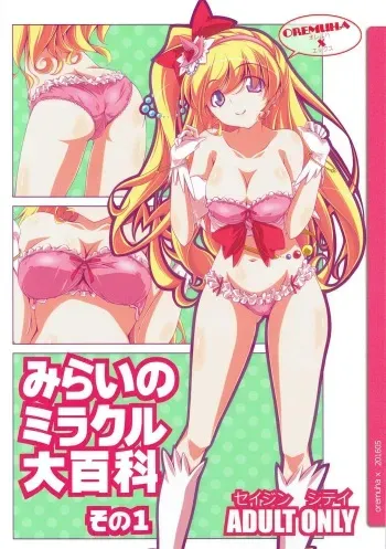 (COMIC1☆10) [Oremuha X (Kikuchi Tsutomu)] Mirai no Miracle Daihyakka Sono 1 (Mahou Tsukai PreCure!) manga cover