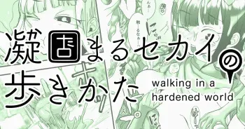 [Shimanami (Archipelago)] Gyou Katamaru Sekai no Arukikata #3 manga cover