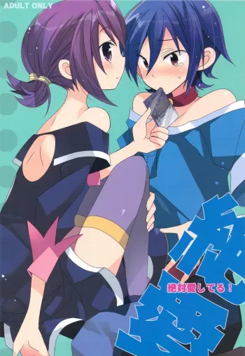 (C77) [ciaociao (Araki Kanao)] Zettai Aishiteru! (Battle Spirits) manga cover