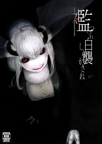 (C93) [Sakekan Memorial (SOLOPIPB)] Shiragasane -Tsuzure- manga cover