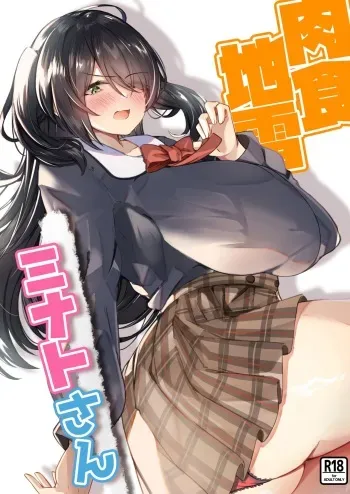 [EVOLMENT TYCOON (AlphaBeta)] Nikushoku Jirai Minato-san [Digital] manga cover