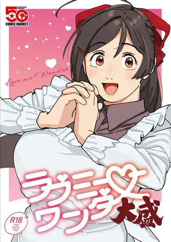 (C106) [Akai Josetsusha (Ozipon)] Love me Wonder Oomori (Kantai Collection -KanColle-) manga cover