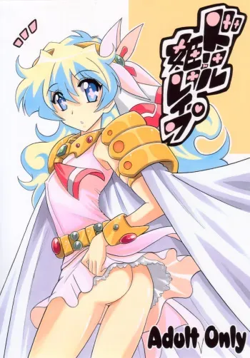 (SC36) [Leaz Koubou (Oujano Kaze)] Drill Hime Rape (Tengen Toppa Gurren Lagann) manga cover